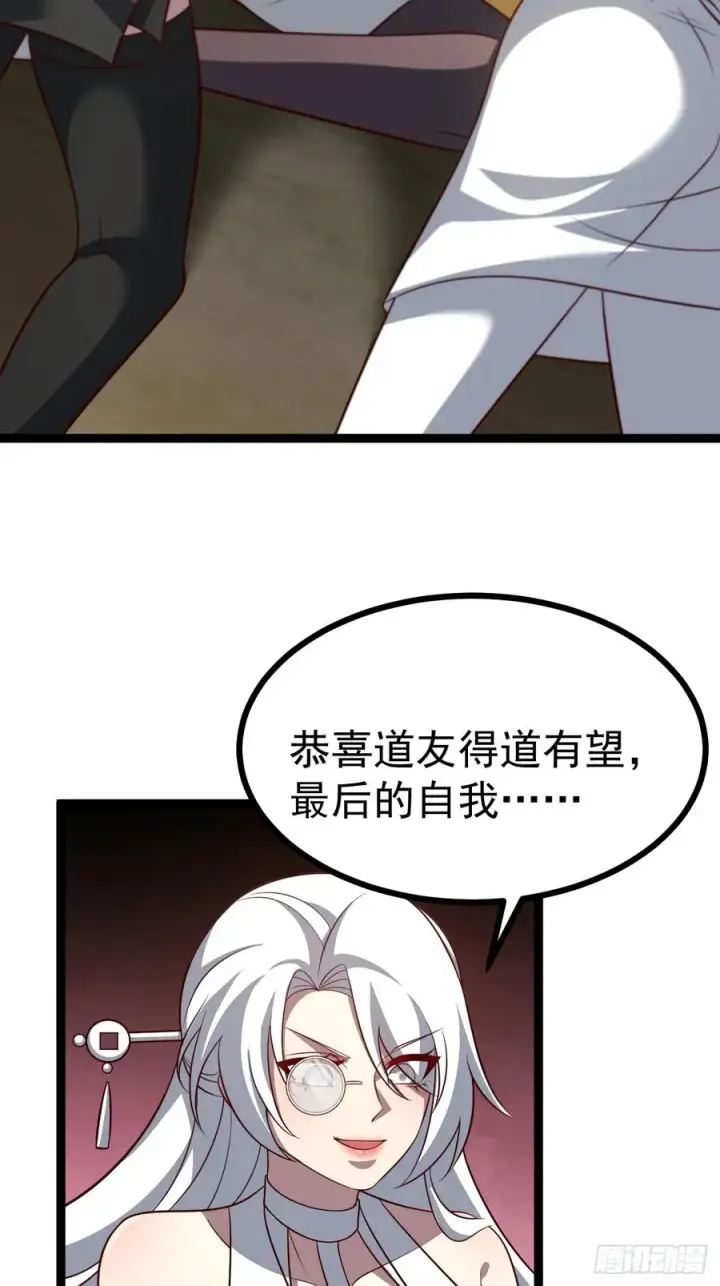 漫画《正义的我被系统逼成大反派》第11８话 大道之音第32张图
