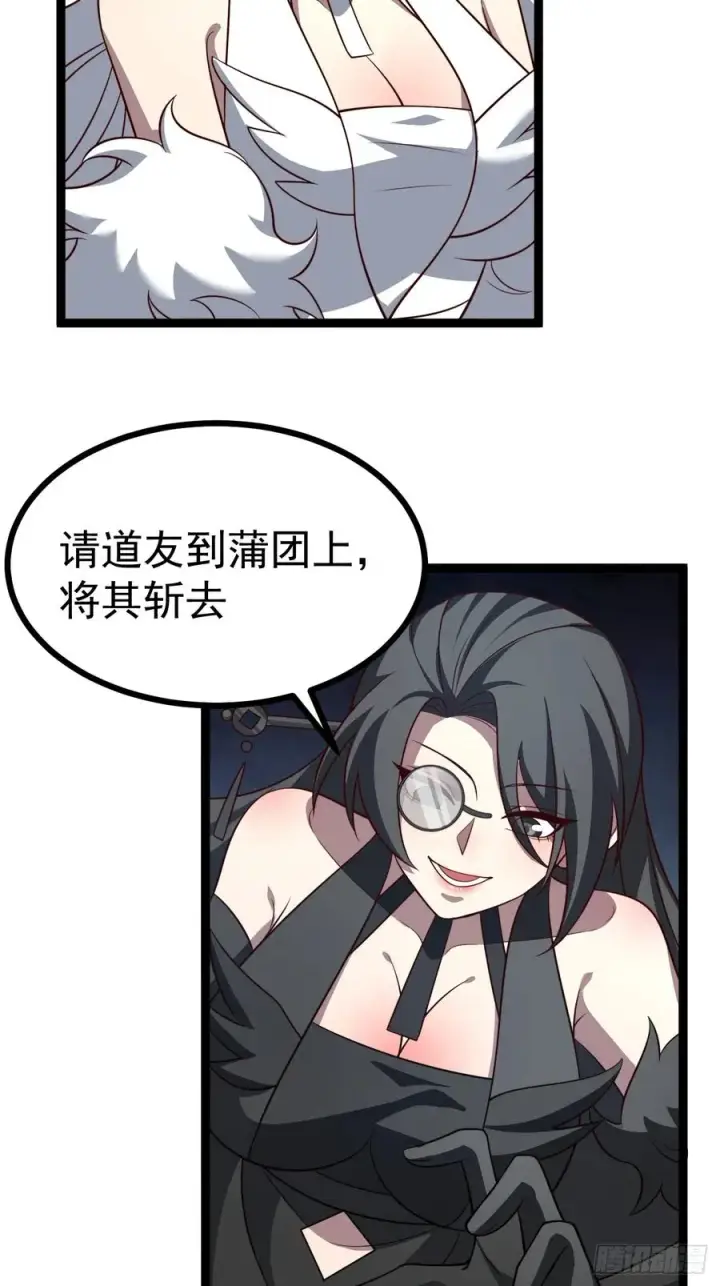漫画《正义的我被系统逼成大反派》第11８话 大道之音第33张图