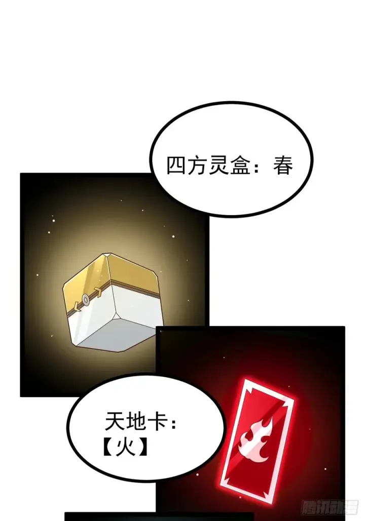 漫画《正义的我被系统逼成大反派》第11８话 大道之音第44张图