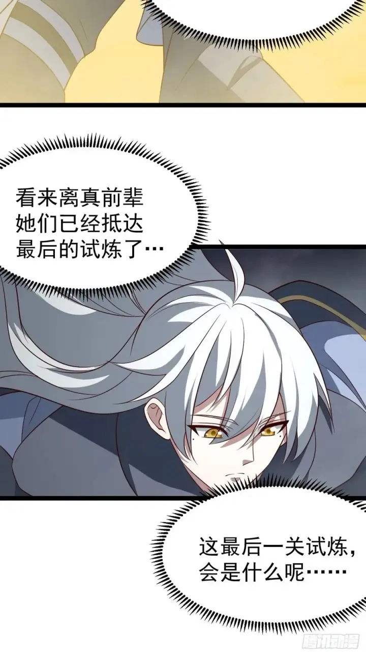 漫画《正义的我被系统逼成大反派》第11８话 大道之音第5张图