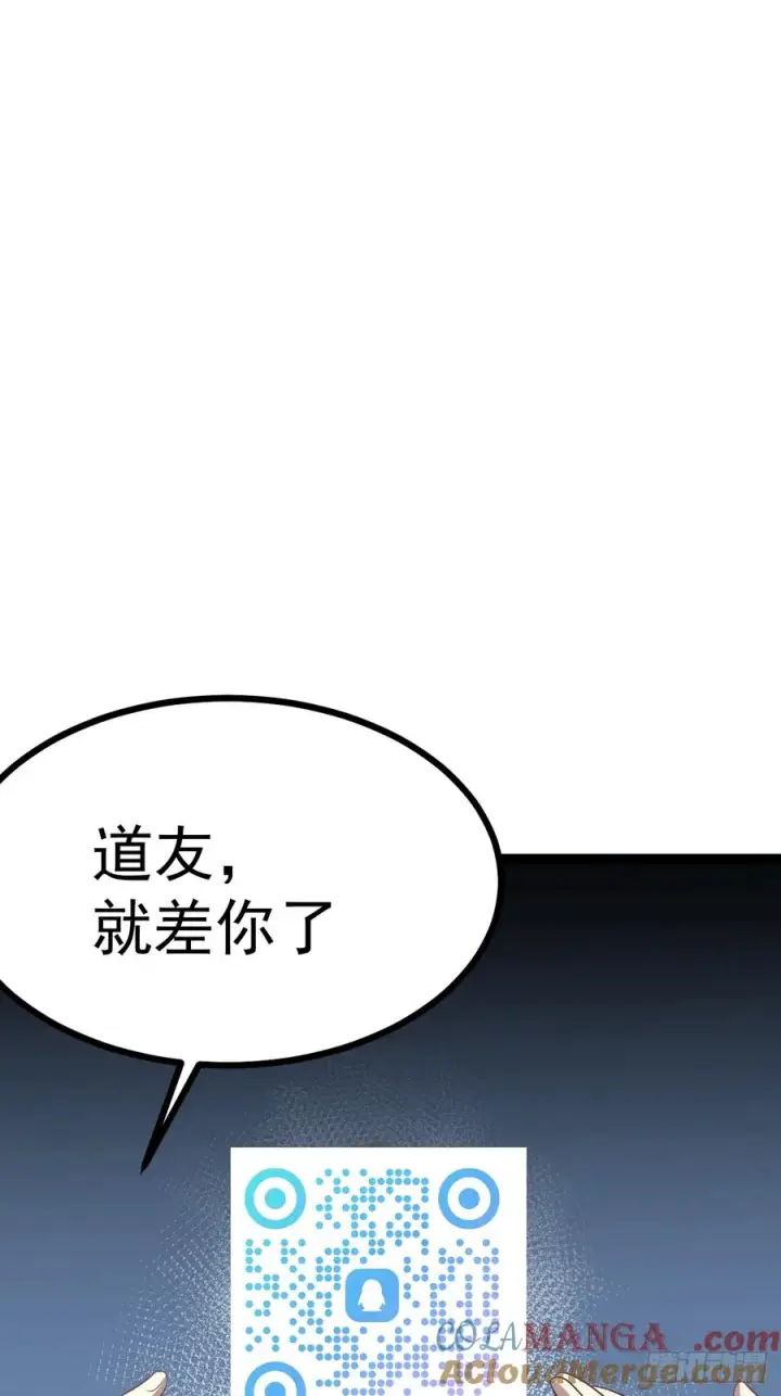 漫画《正义的我被系统逼成大反派》第11８话 大道之音第52张图