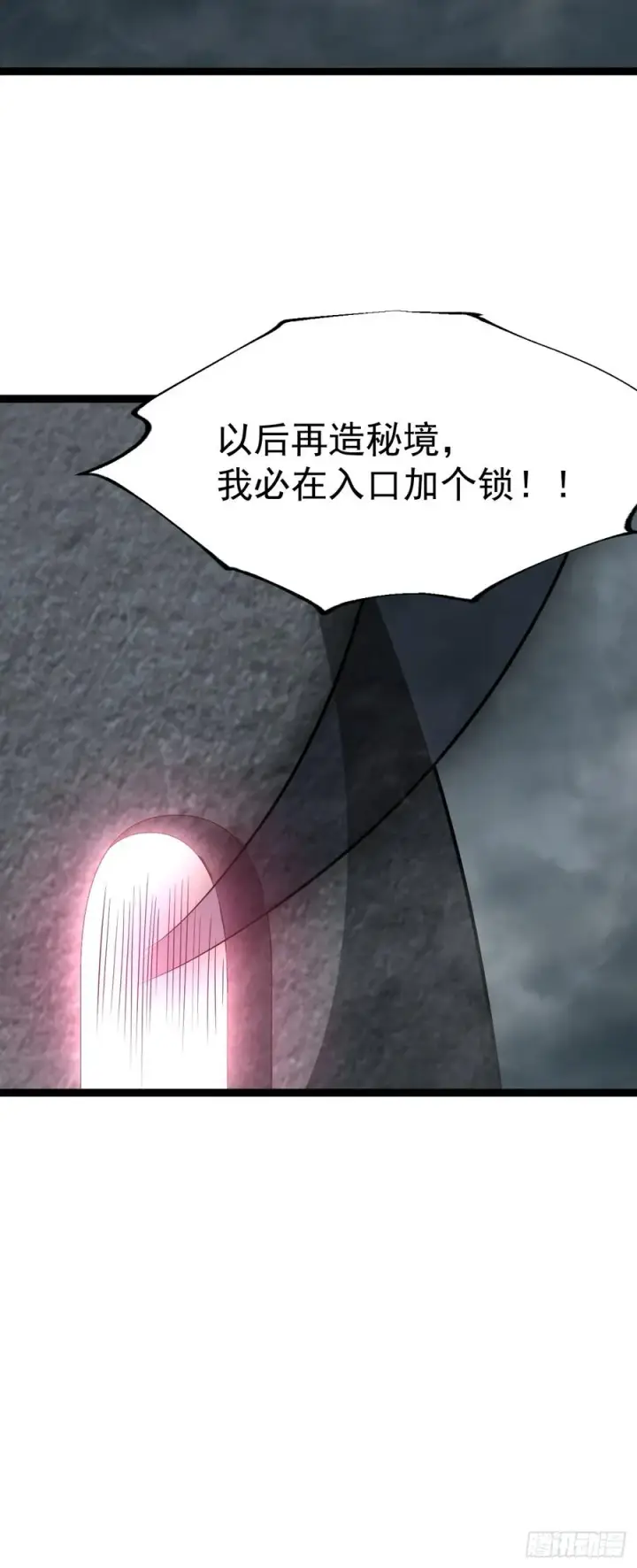 漫画《正义的我被系统逼成大反派》第11８话 大道之音第8张图