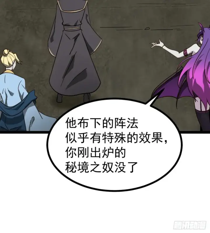 漫画《正义的我被系统逼成大反派》第119话 梅开二度第12张图