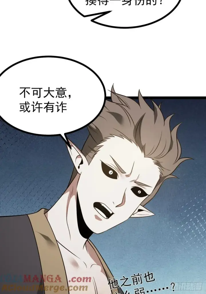 漫画《正义的我被系统逼成大反派》第119话 梅开二度第19张图