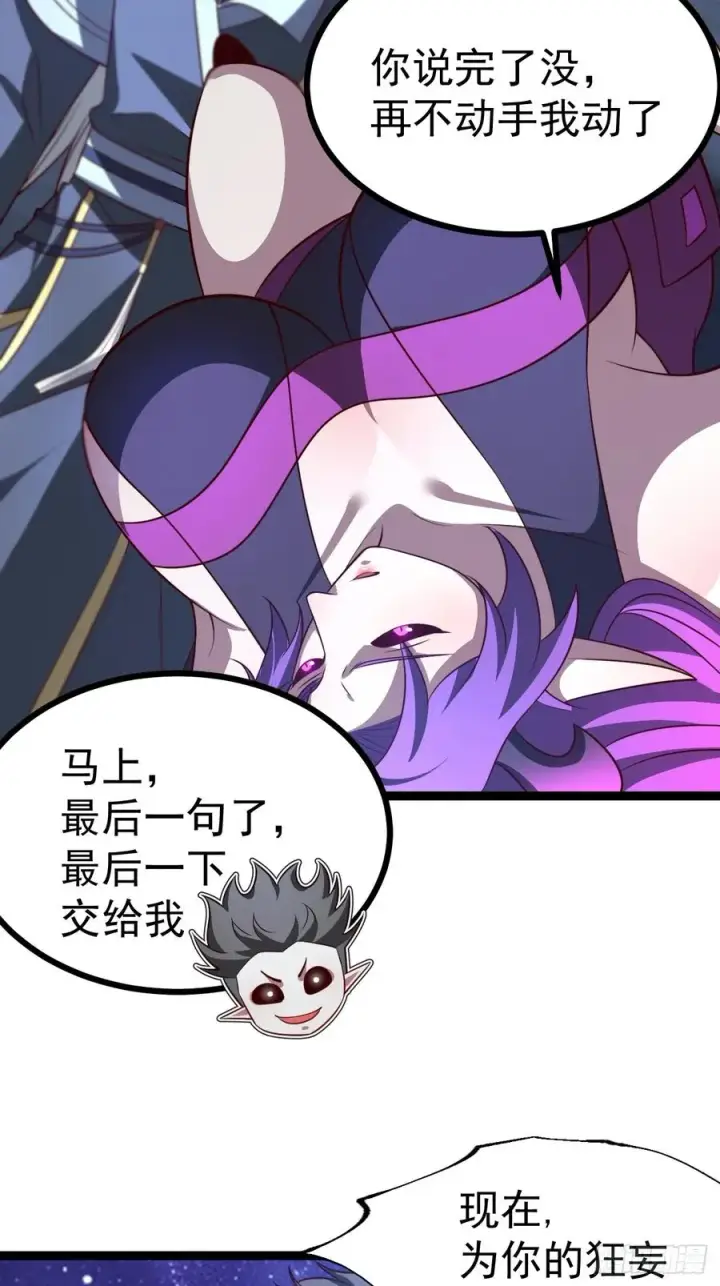 漫画《正义的我被系统逼成大反派》第119话 梅开二度第45张图