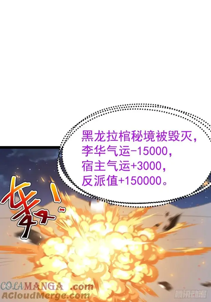 漫画《正义的我被系统逼成大反派》第119话 梅开二度第52张图