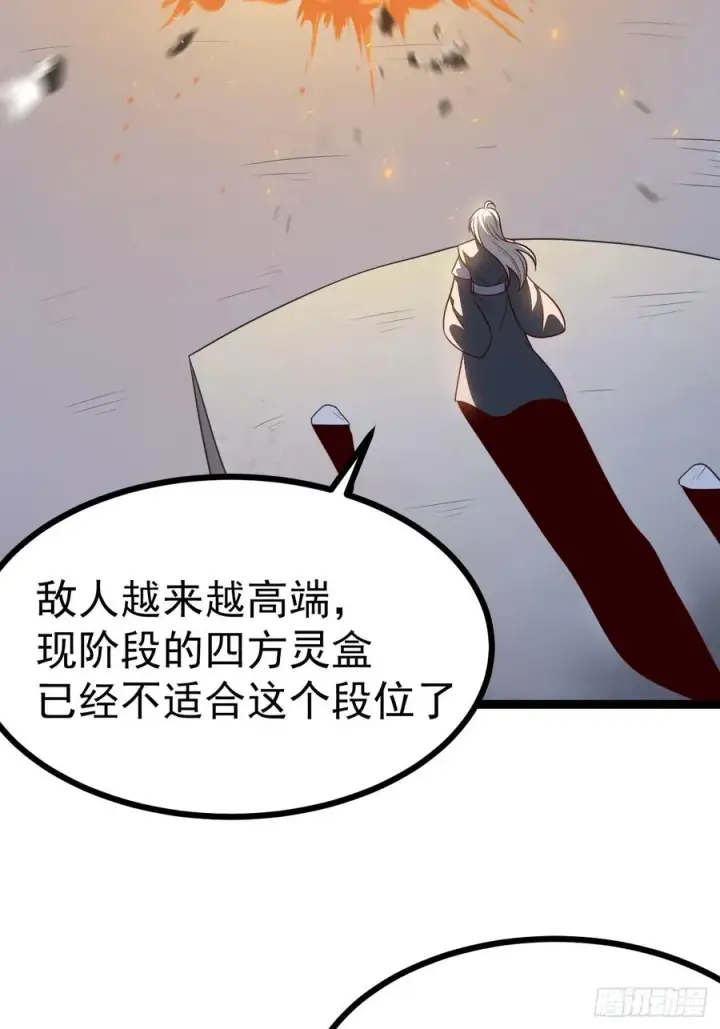 漫画《正义的我被系统逼成大反派》第119话 梅开二度第53张图