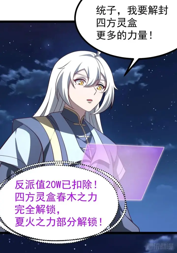 漫画《正义的我被系统逼成大反派》第119话 梅开二度第54张图