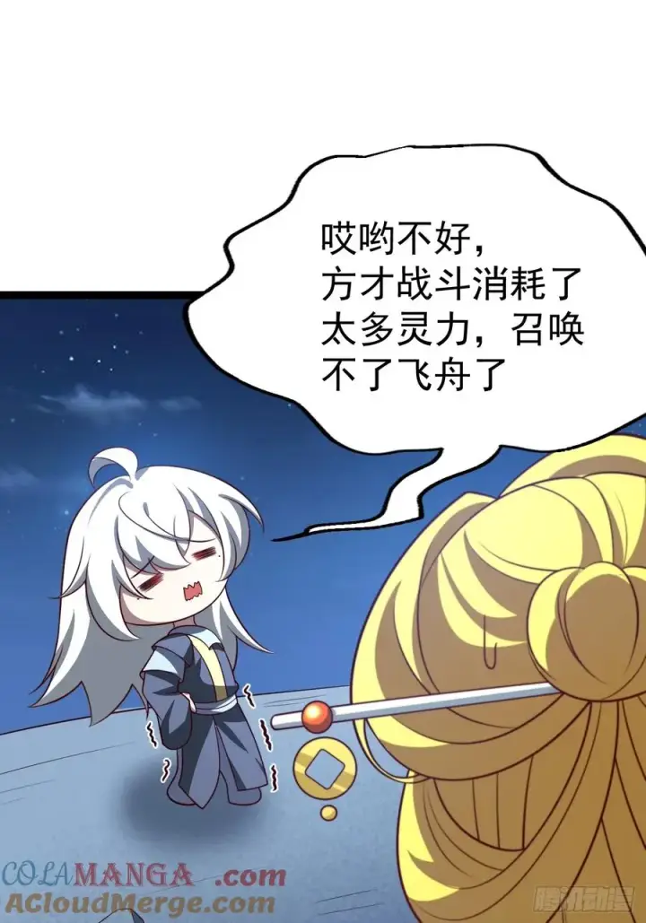 漫画《正义的我被系统逼成大反派》第119话 梅开二度第61张图