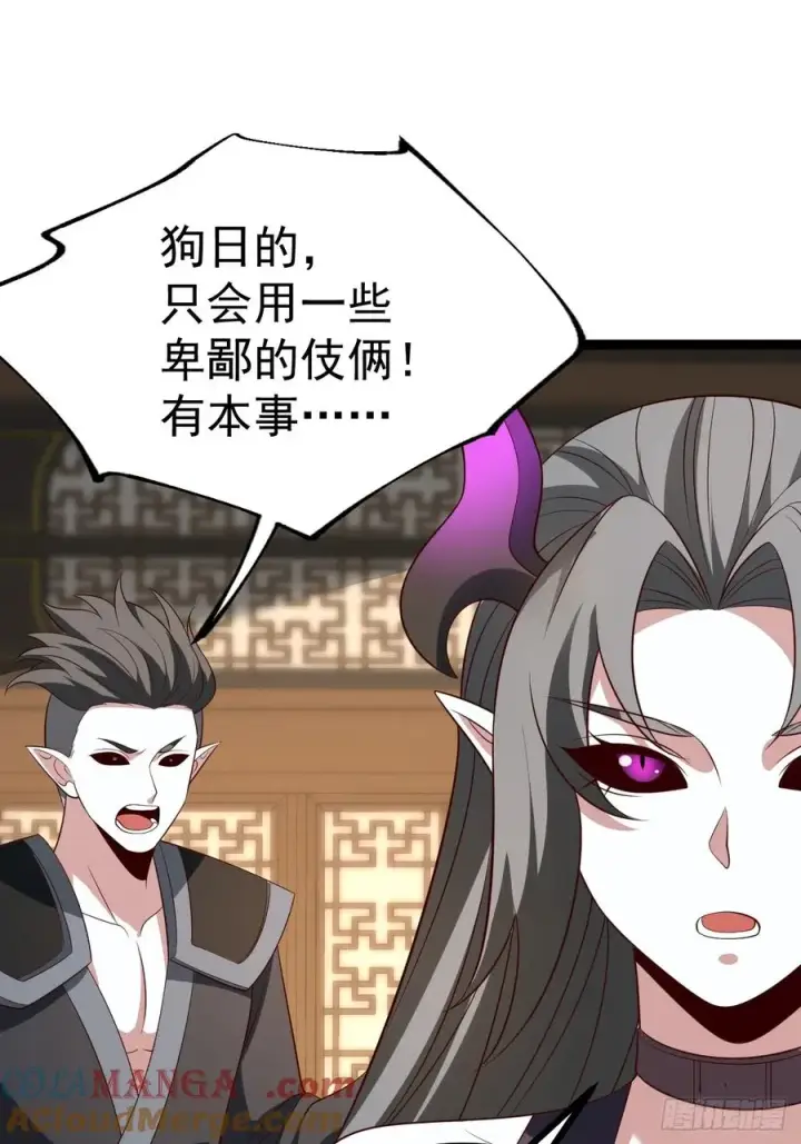漫画《正义的我被系统逼成大反派》第120话 大天魔登场第13张图