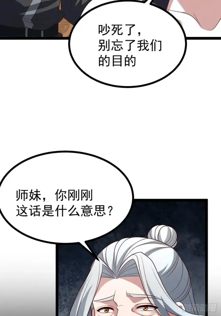 漫画《正义的我被系统逼成大反派》第120话 大天魔登场第14张图