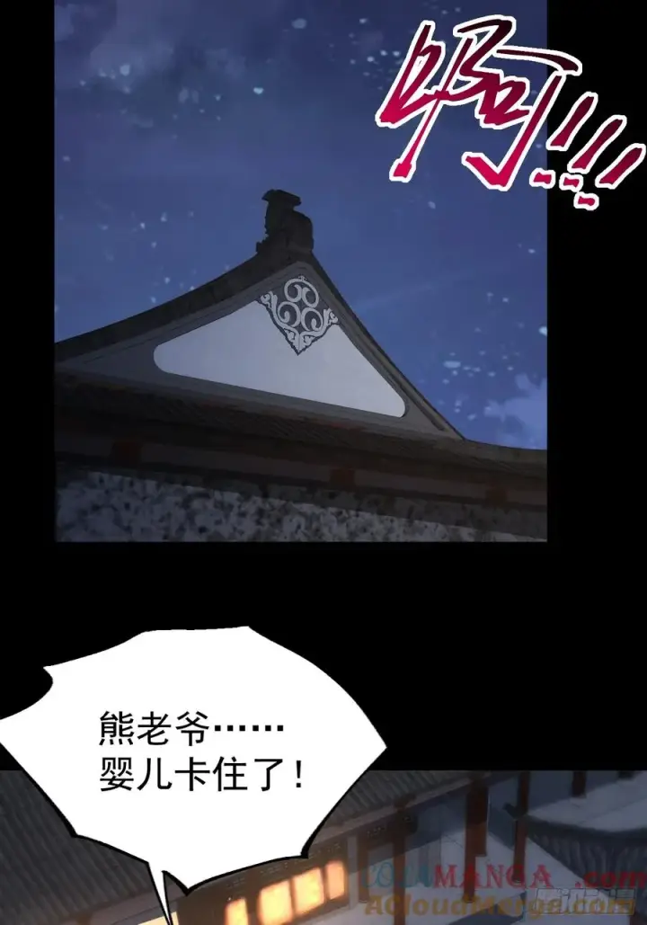 漫画《正义的我被系统逼成大反派》第120话 大天魔登场第16张图