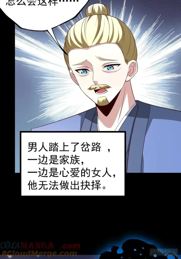 漫画《正义的我被系统逼成大反派》第120话 大天魔登场第19张图