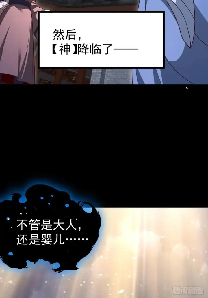 漫画《正义的我被系统逼成大反派》第120话 大天魔登场第21张图