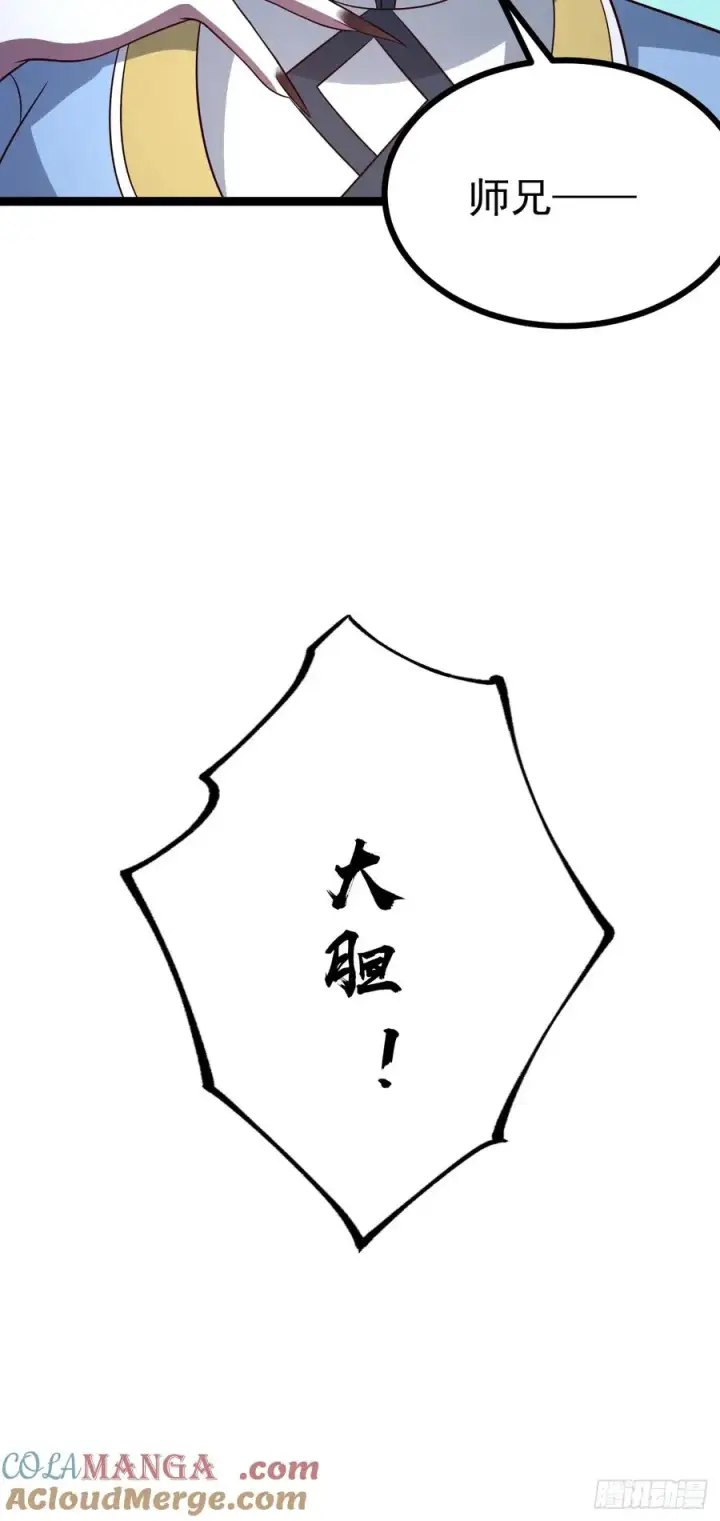 漫画《正义的我被系统逼成大反派》第120话 大天魔登场第31张图