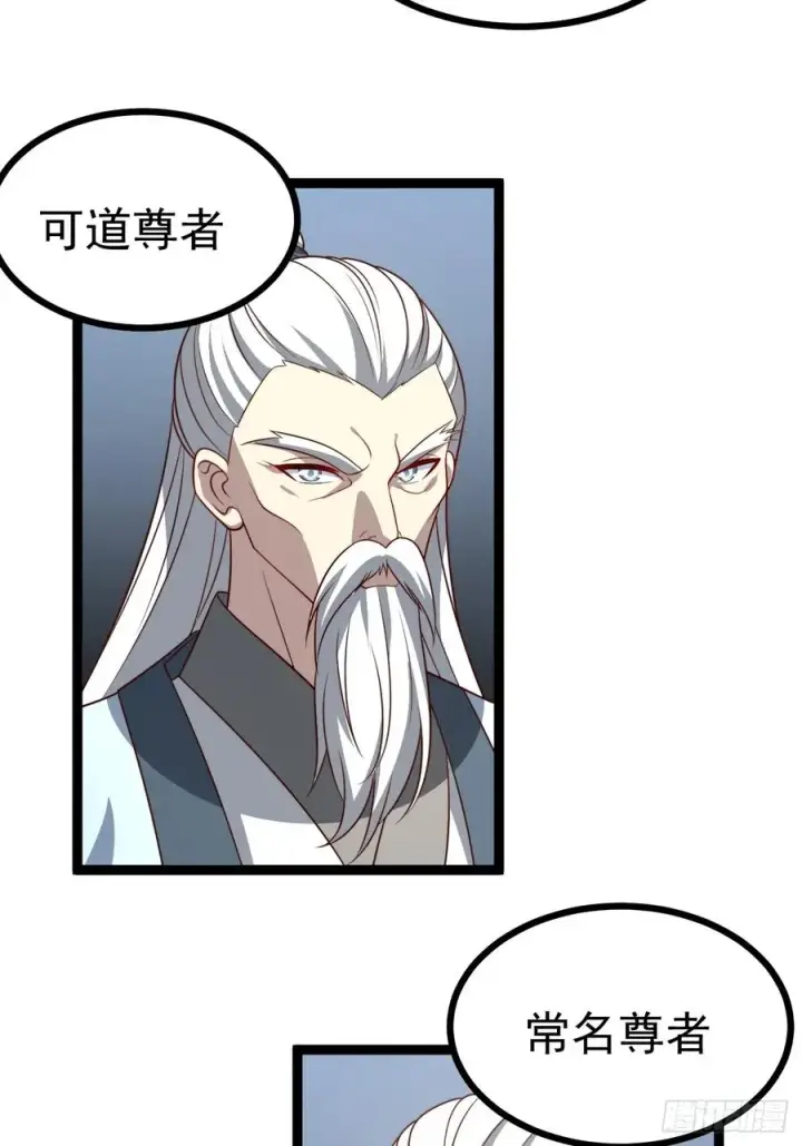 漫画《正义的我被系统逼成大反派》第120话 大天魔登场第35张图