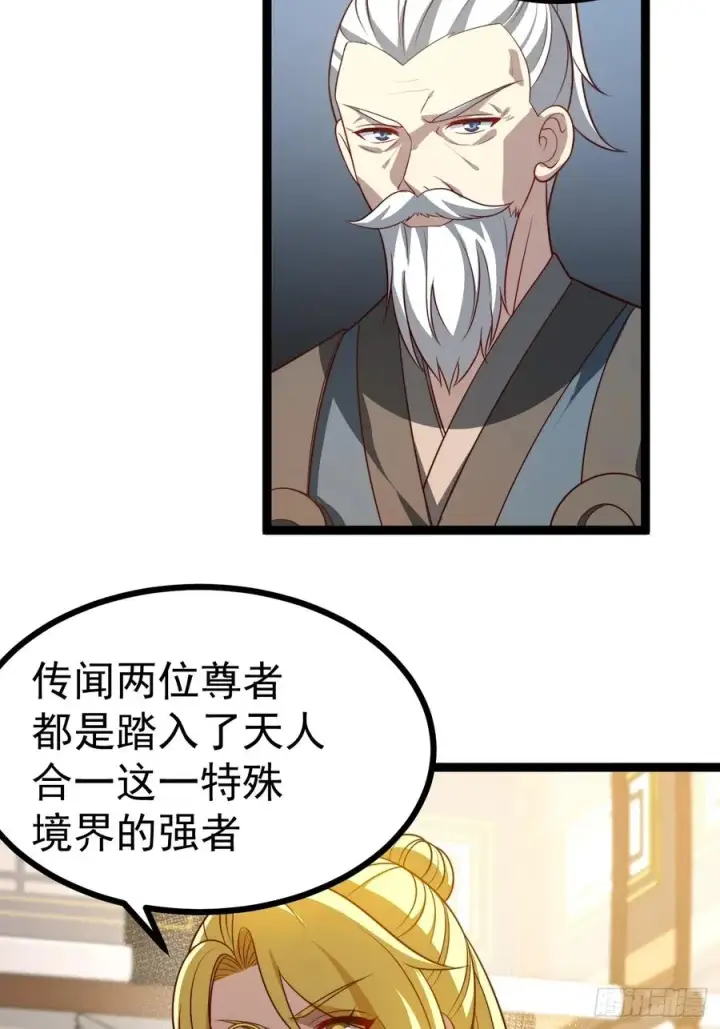 漫画《正义的我被系统逼成大反派》第120话 大天魔登场第36张图
