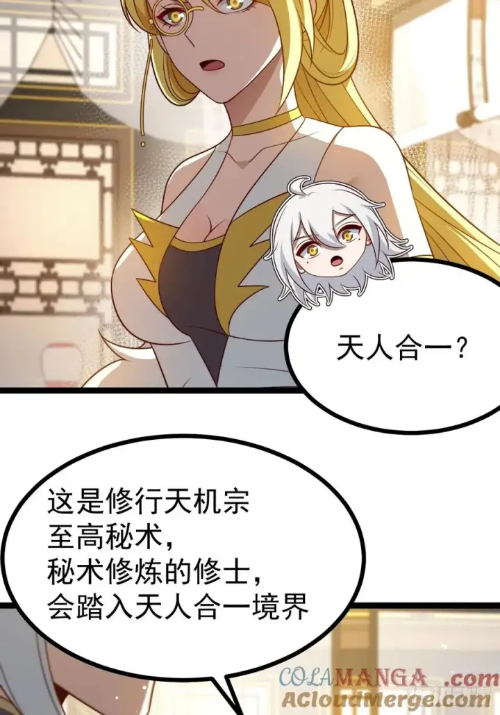 漫画《正义的我被系统逼成大反派》第120话 大天魔登场第37张图