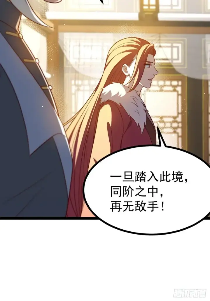 漫画《正义的我被系统逼成大反派》第120话 大天魔登场第38张图