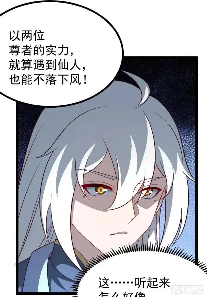 漫画《正义的我被系统逼成大反派》第120话 大天魔登场第39张图