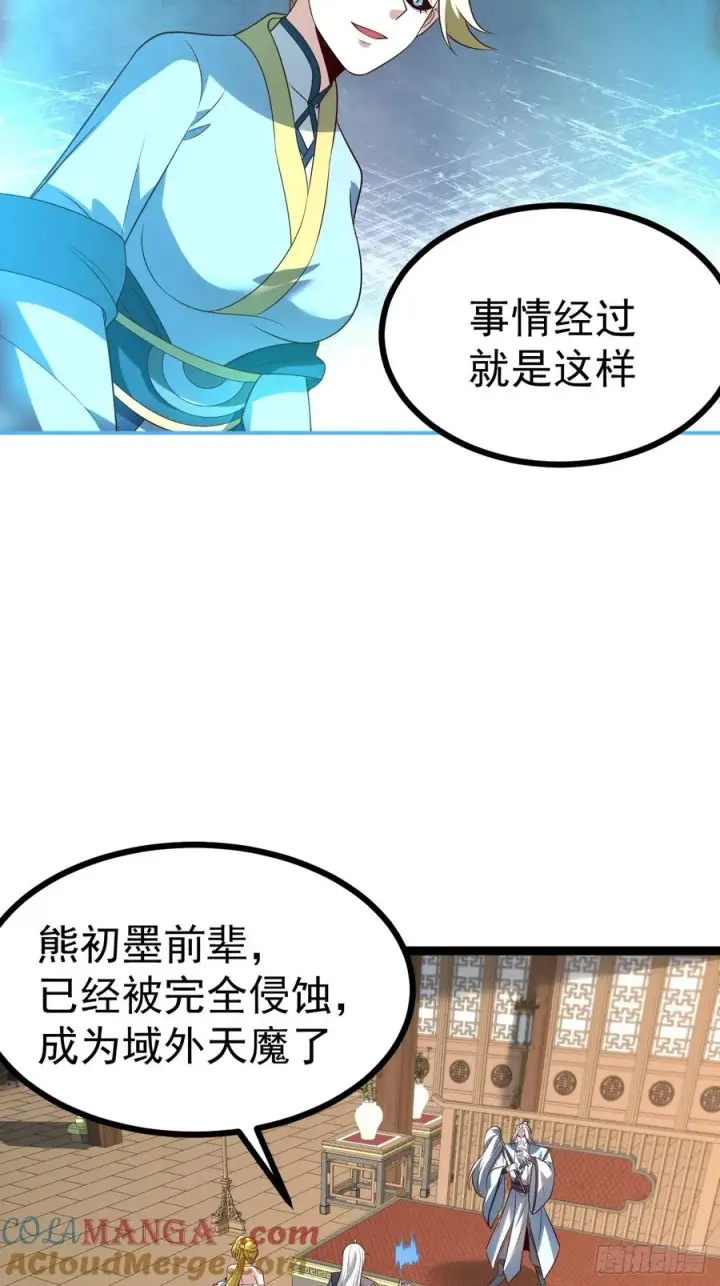 漫画《正义的我被系统逼成大反派》第120话 大天魔登场第4张图