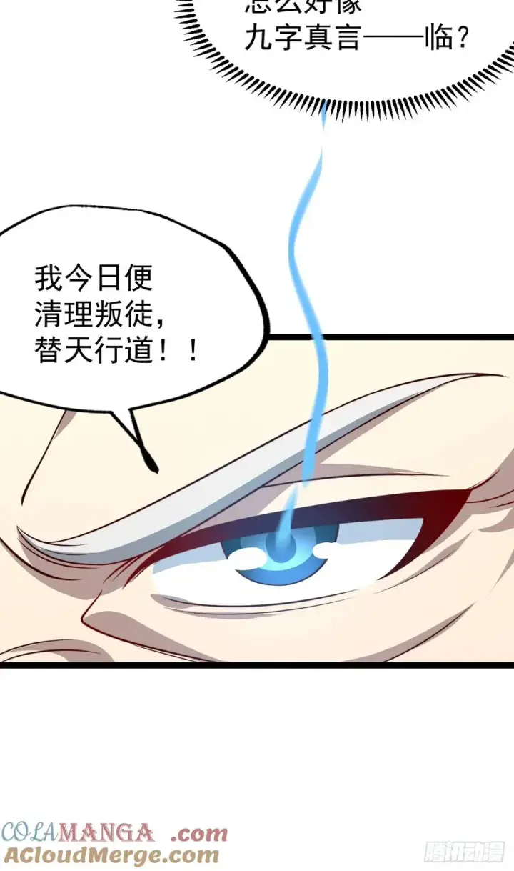漫画《正义的我被系统逼成大反派》第120话 大天魔登场第40张图