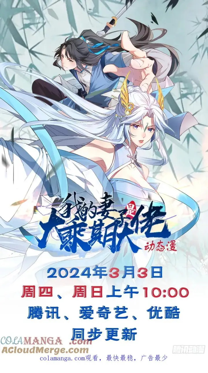 漫画《正义的我被系统逼成大反派》第120话 大天魔登场第58张图