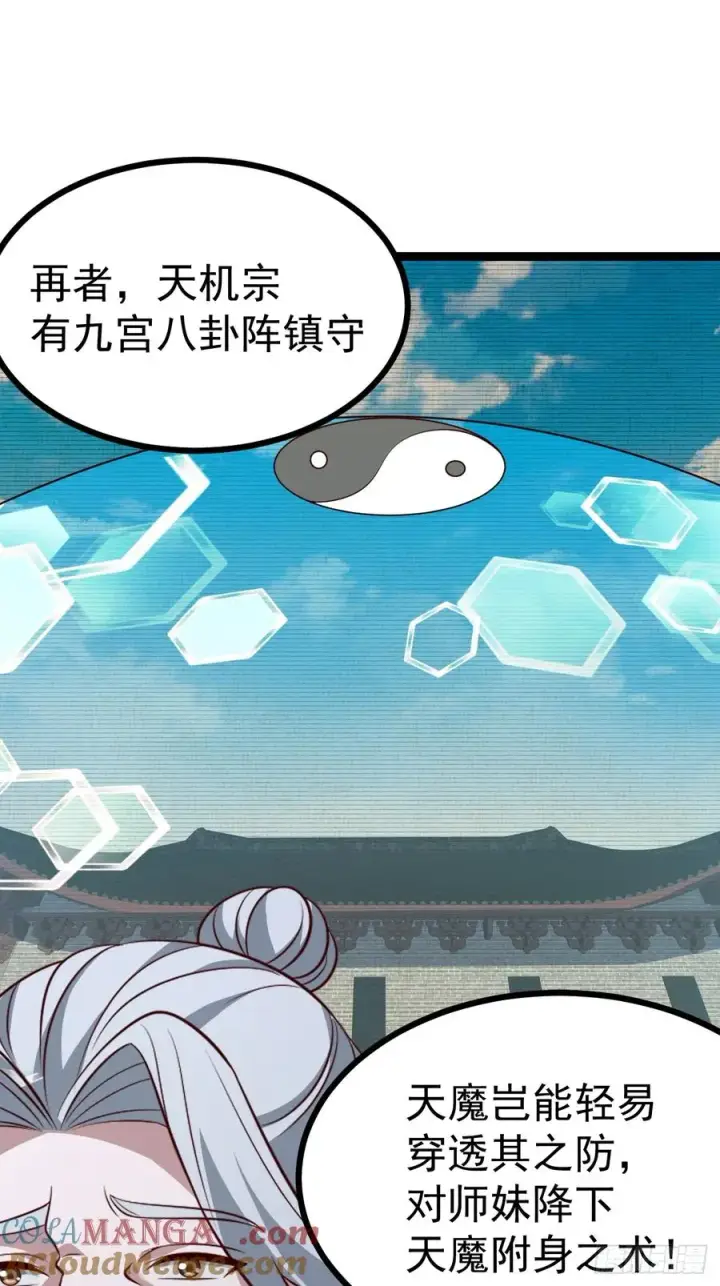漫画《正义的我被系统逼成大反派》第120话 大天魔登场第7张图