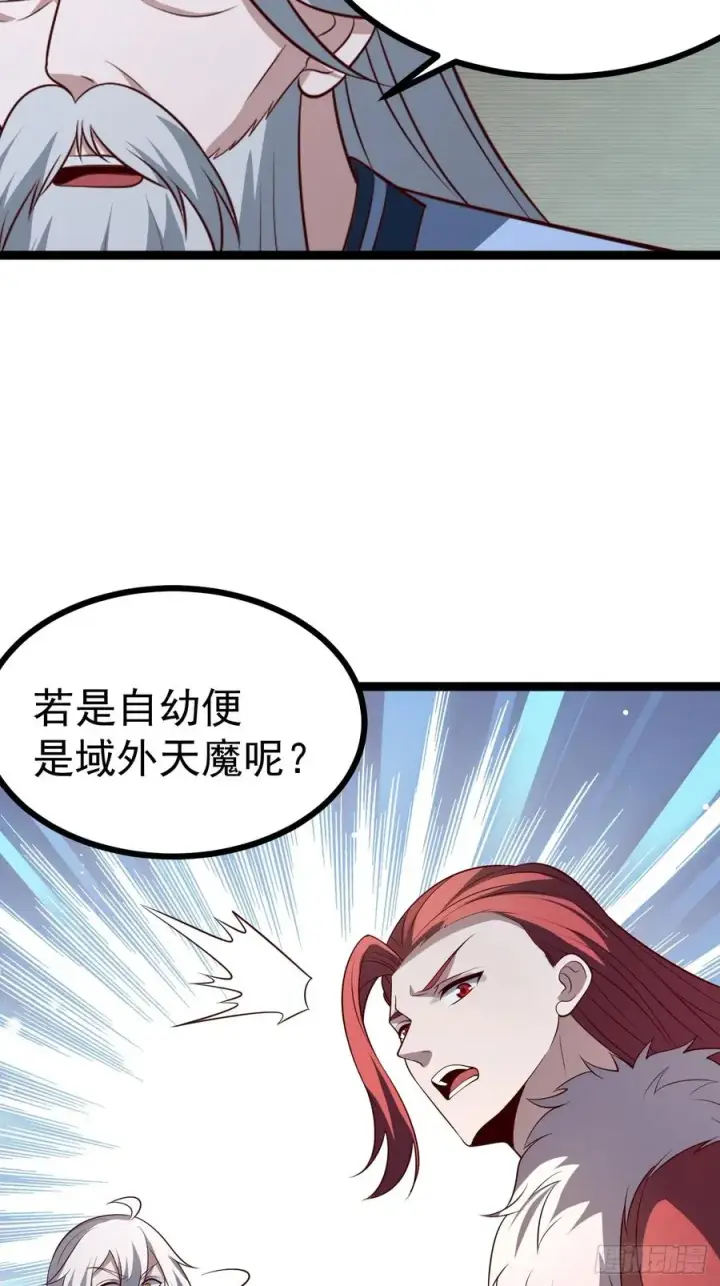 漫画《正义的我被系统逼成大反派》第120话 大天魔登场第8张图