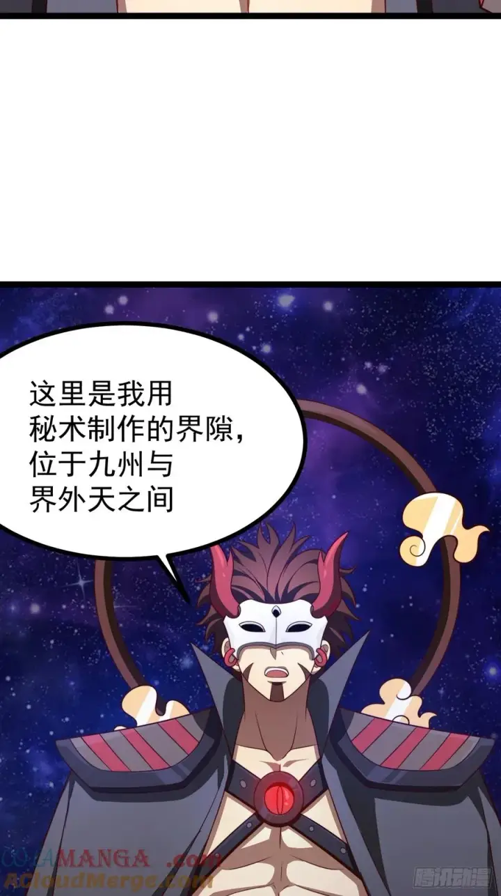 漫画《正义的我被系统逼成大反派》第121话 九字真言——行第16张图