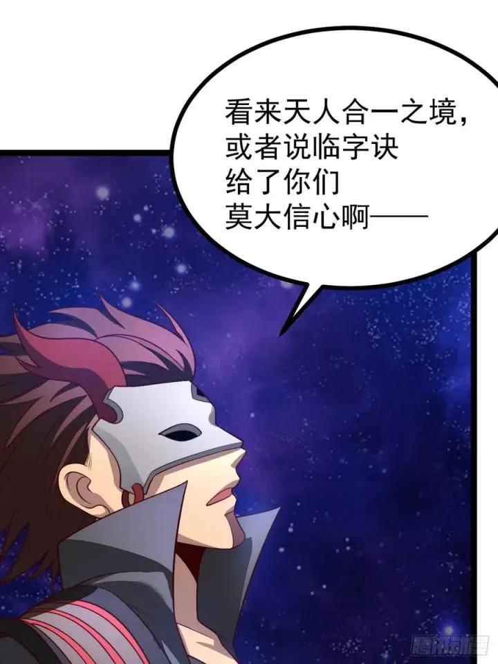 漫画《正义的我被系统逼成大反派》第121话 九字真言——行第24张图