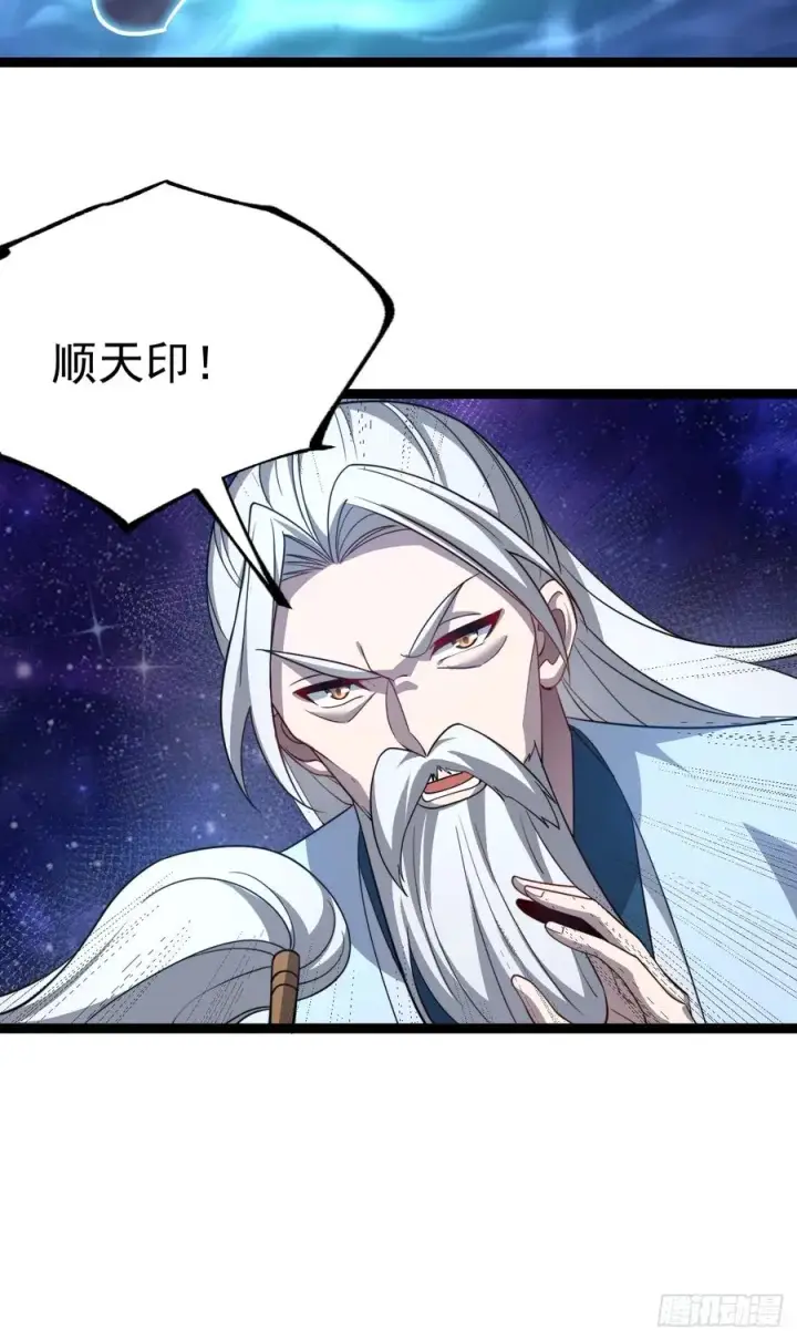 漫画《正义的我被系统逼成大反派》第121话 九字真言——行第39张图