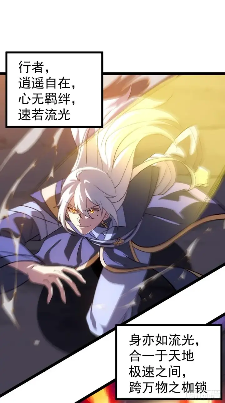 漫画《正义的我被系统逼成大反派》第121话 九字真言——行第54张图