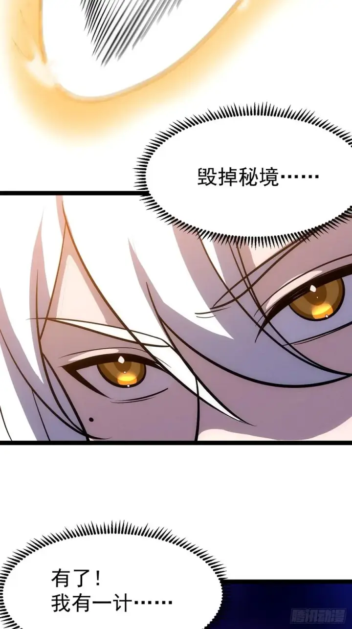 漫画《正义的我被系统逼成大反派》第121话 九字真言——行第56张图