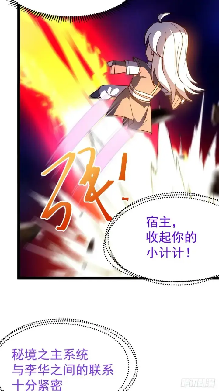 漫画《正义的我被系统逼成大反派》第121话 九字真言——行第57张图