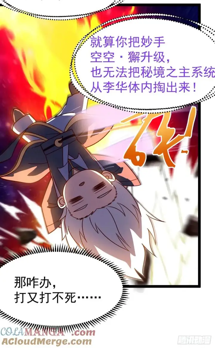 漫画《正义的我被系统逼成大反派》第121话 九字真言——行第58张图