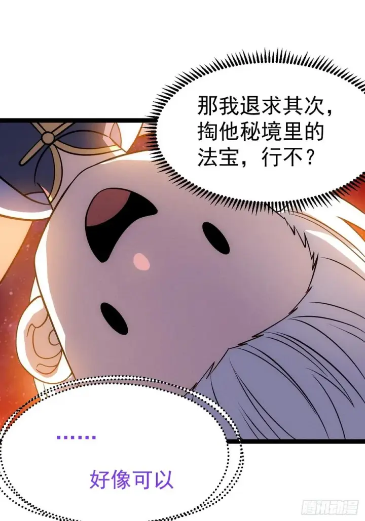 漫画《正义的我被系统逼成大反派》第121话 九字真言——行第59张图