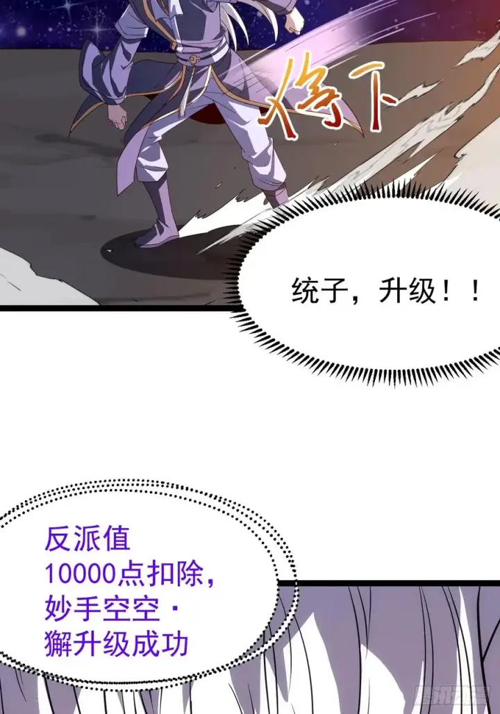 漫画《正义的我被系统逼成大反派》第121话 九字真言——行第62张图