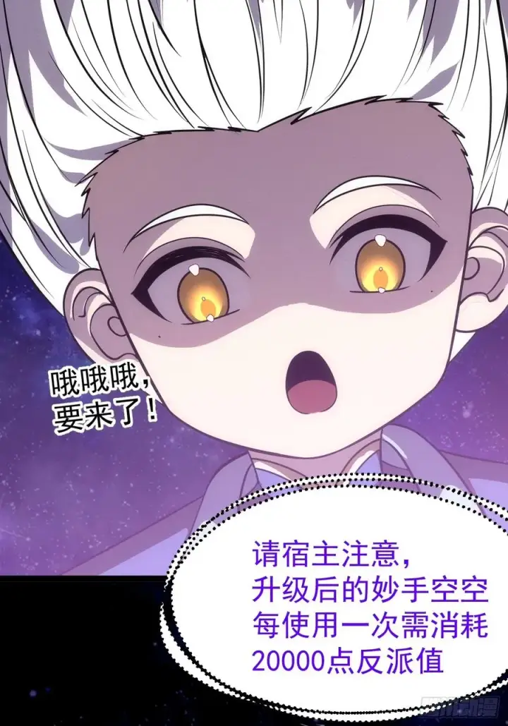 漫画《正义的我被系统逼成大反派》第121话 九字真言——行第63张图