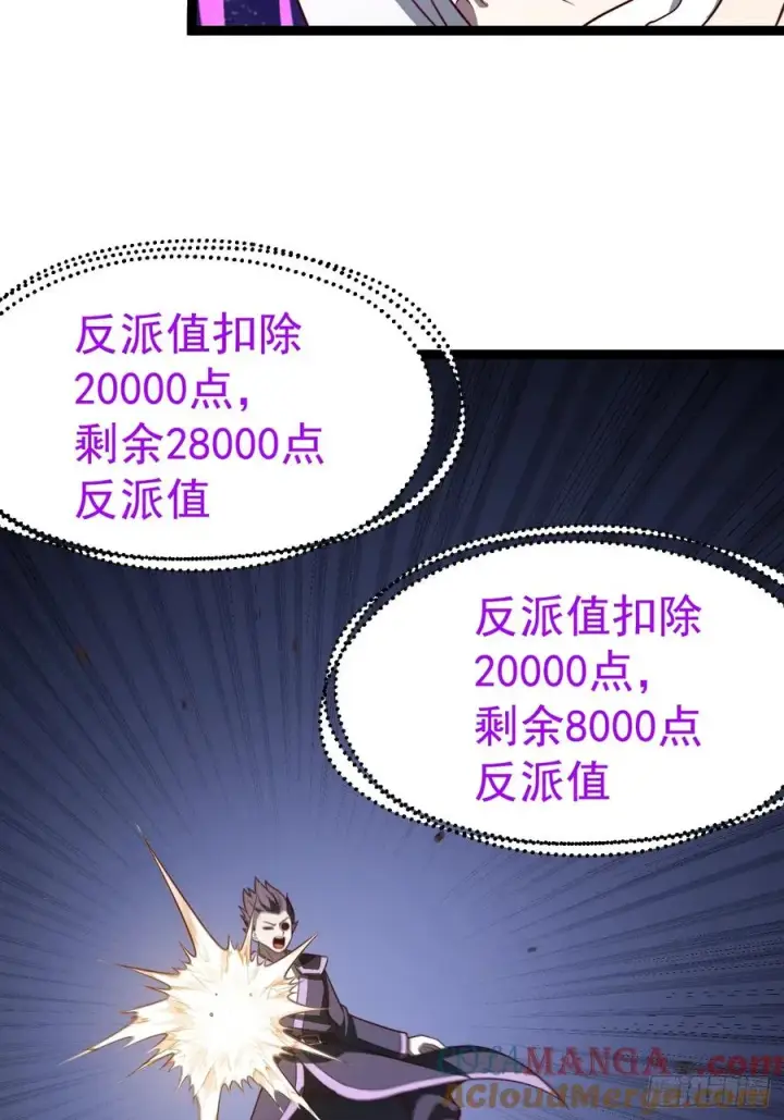 漫画《正义的我被系统逼成大反派》第122话 妙手空空——肌第10张图