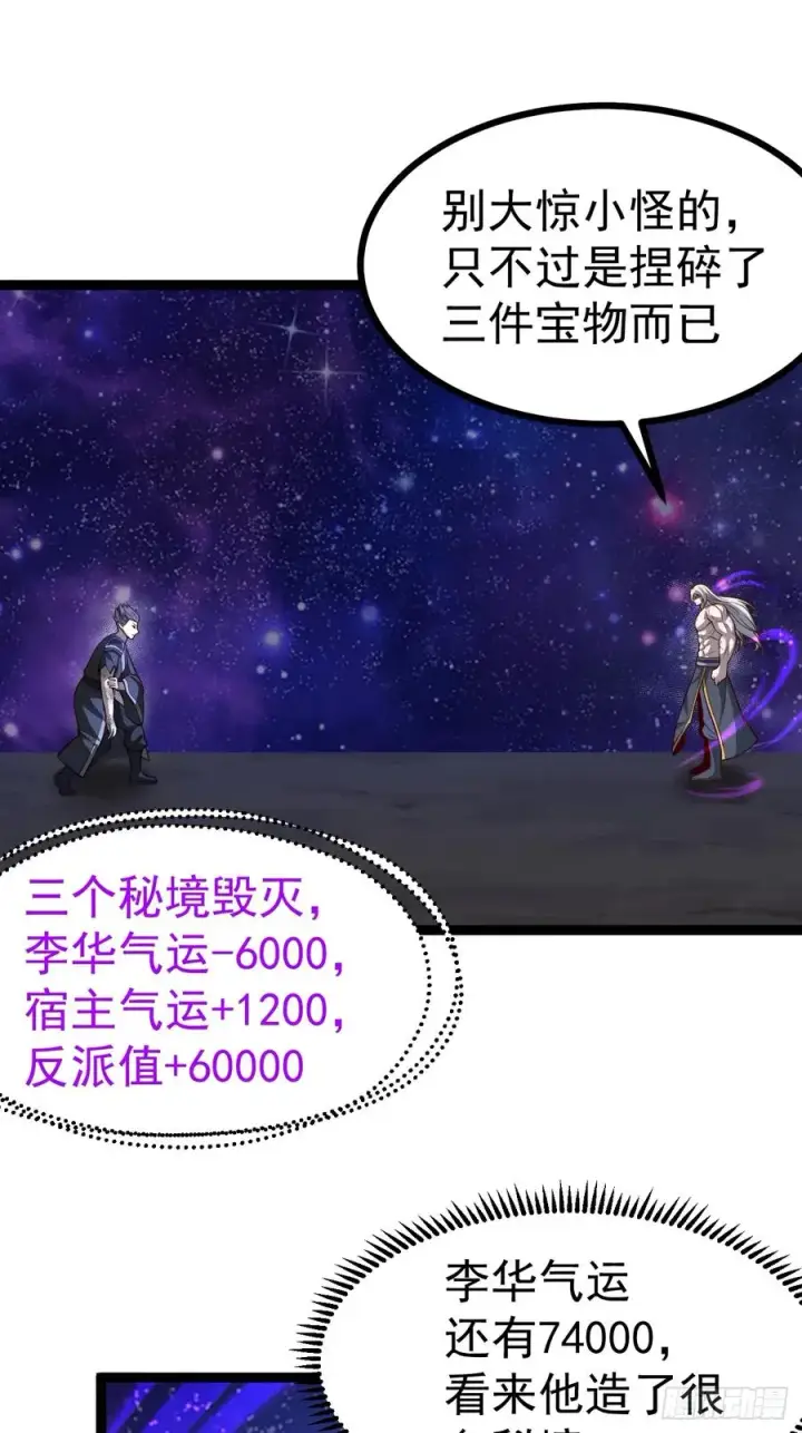 漫画《正义的我被系统逼成大反派》第122话 妙手空空——肌第14张图