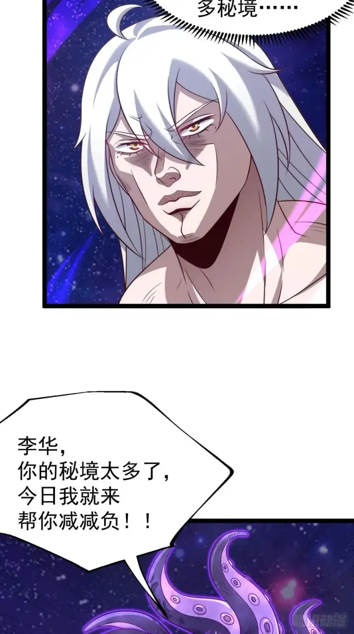 漫画《正义的我被系统逼成大反派》第122话 妙手空空——肌第15张图
