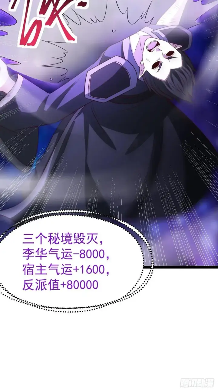 漫画《正义的我被系统逼成大反派》第122话 妙手空空——肌第23张图