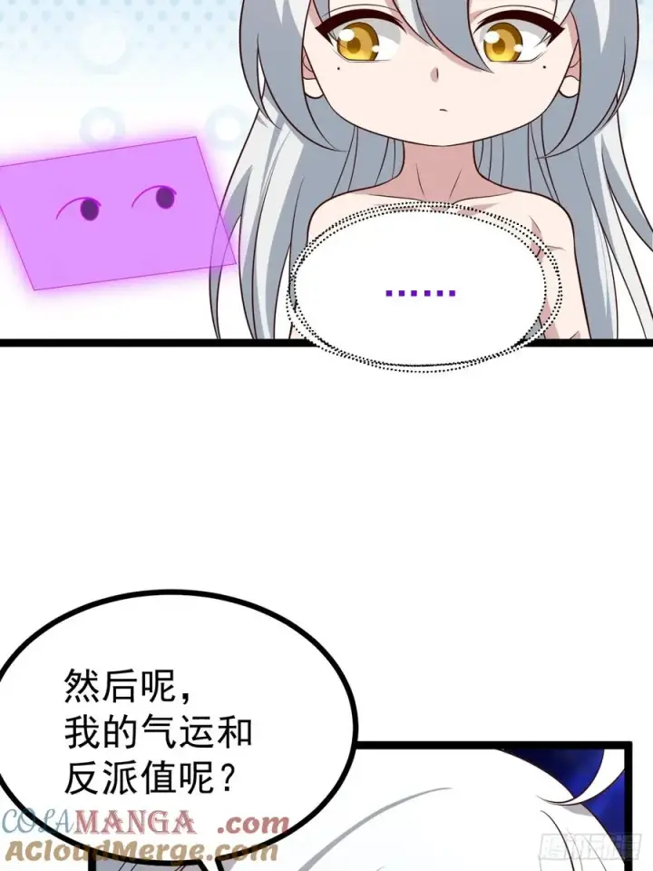 漫画《正义的我被系统逼成大反派》第122话 妙手空空——肌第43张图
