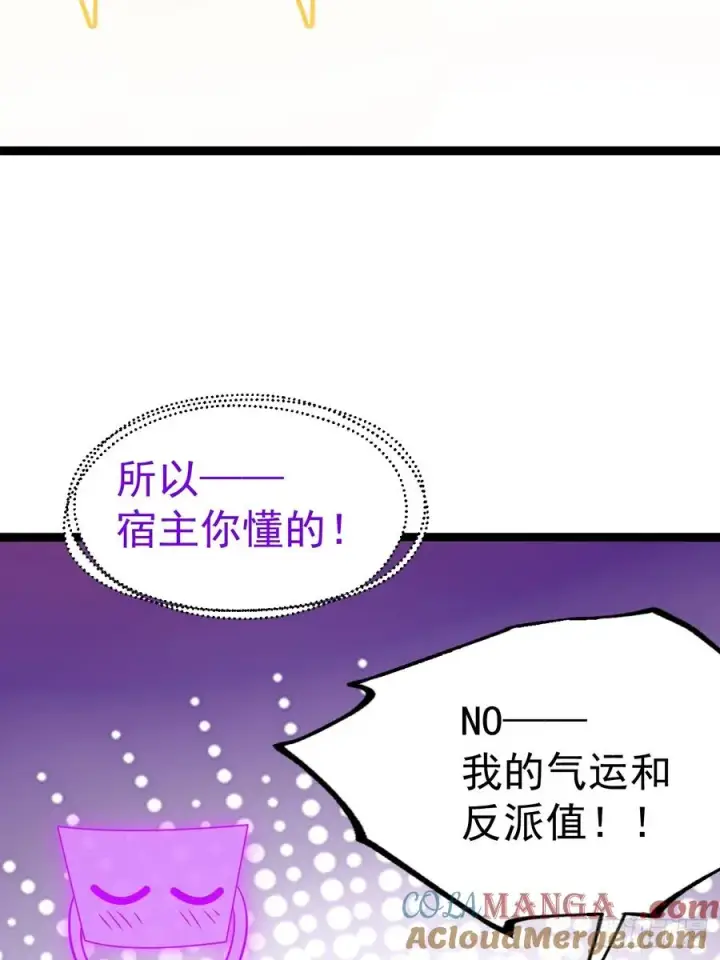 漫画《正义的我被系统逼成大反派》第122话 妙手空空——肌第46张图