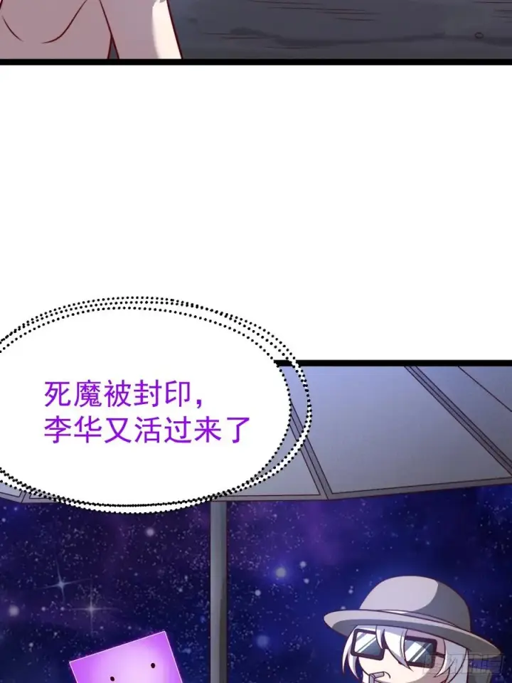 漫画《正义的我被系统逼成大反派》第123话 魅欲令使第18张图