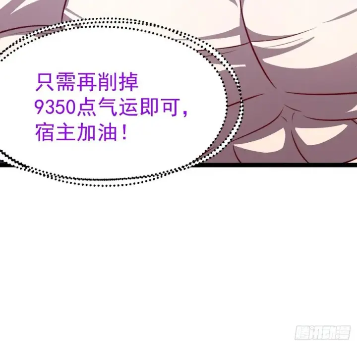 漫画《正义的我被系统逼成大反派》第123话 魅欲令使第21张图