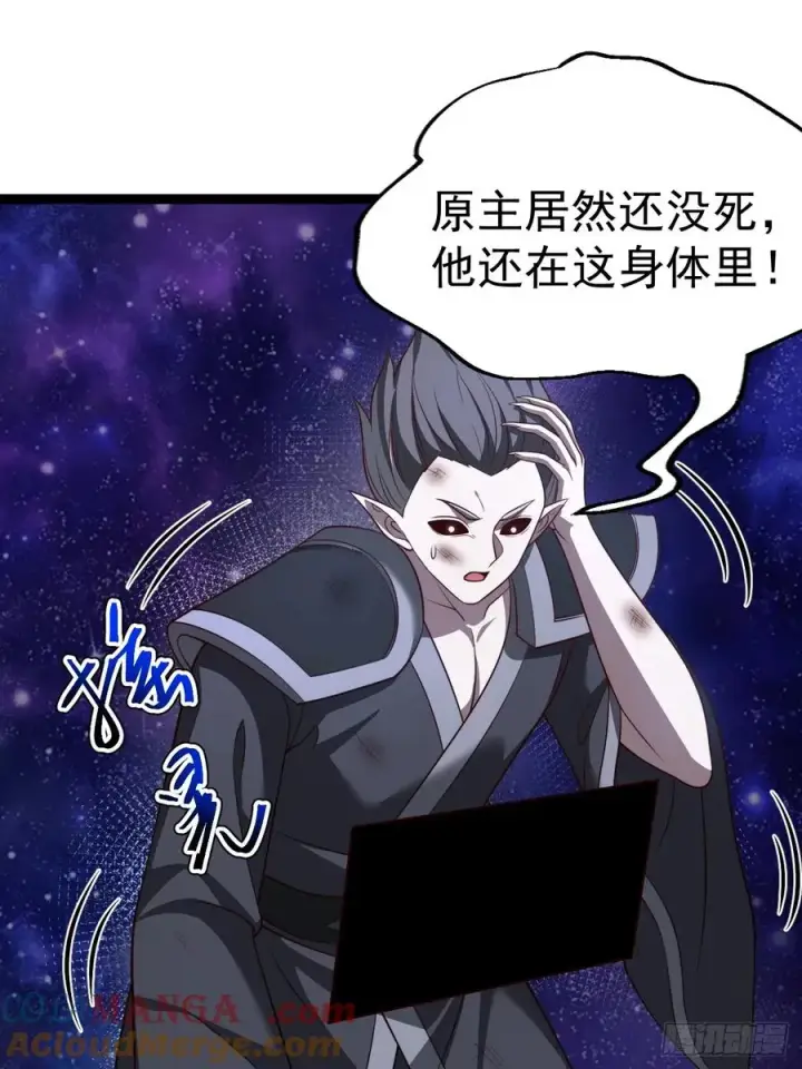 漫画《正义的我被系统逼成大反派》第123话 魅欲令使第22张图