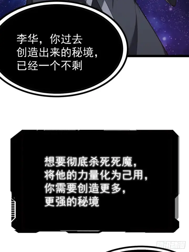 漫画《正义的我被系统逼成大反派》第123话 魅欲令使第23张图