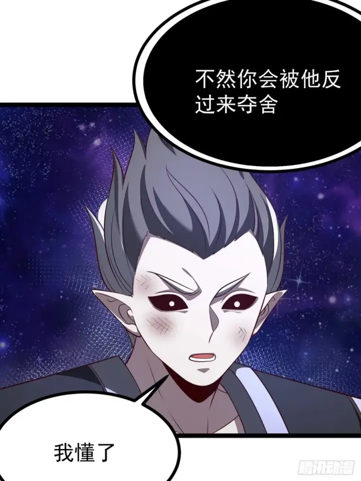 漫画《正义的我被系统逼成大反派》第123话 魅欲令使第24张图